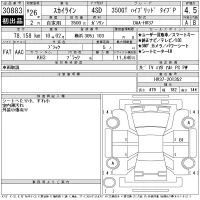 Nissan SKYLINE лот № 30883 оценка 4.5  с аукциона в Японии 11