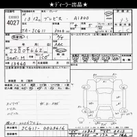Toyota BREVIS лот № 4027 оценка 3.5  с аукциона в Японии 6