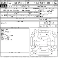 Toyota HIACE лот № 30799 оценка RA  с аукциона в Японии 11
