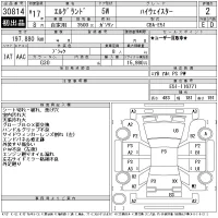 Nissan ELGRAND лот № 30814 оценка 2  с аукциона в Японии 11