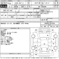Toyota HIACE VAN лот № 30787 оценка 3.5  с аукциона в Японии 11