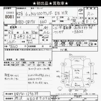 Nissan CLIPPER VAN лот № 8081 оценка R  с аукциона в Японии 9