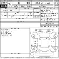 Lexus IS лот № 10592 оценка 3.5  с аукциона в Японии 11