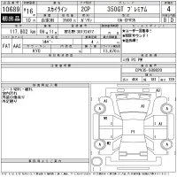 Nissan SKYLINE лот № 10689 оценка 4  с аукциона в Японии 11