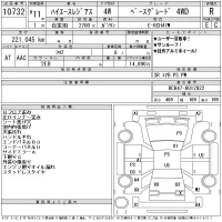 Toyota HIACE REGIUS лот № 10732 оценка R  с аукциона в Японии 11
