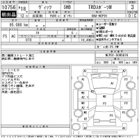 Toyota VITZ лот № 10756 оценка 3  с аукциона в Японии 11