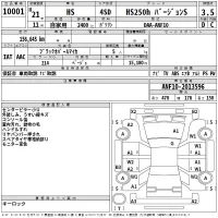 Lexus HS лот № 10001 оценка 3.5  с аукциона в Японии 2