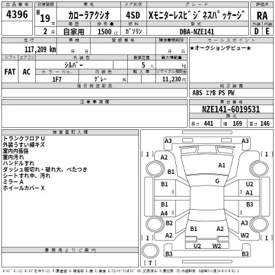 Toyota COROLLA AXIO  с аукциона в Японии