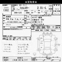Subaru FORESTER лот № 1302 оценка 3.5  с аукциона в Японии 9
