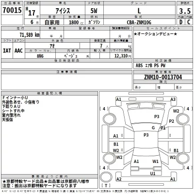 Toyota ISIS  с аукциона в Японии