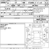 Lexus CT лот № 10008 оценка 4.5  с аукциона в Японии 2
