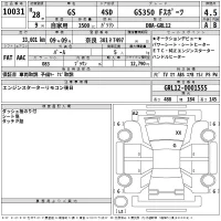 Lexus GS лот № 10031 оценка 4.5  с аукциона в Японии 2