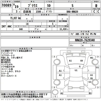 Toyota Prius  с аукциона в Японии