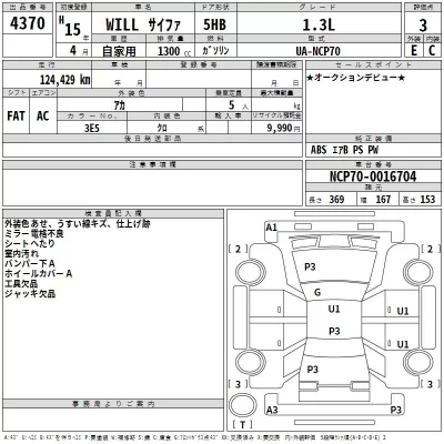 Toyota WILL  с аукциона в Японии