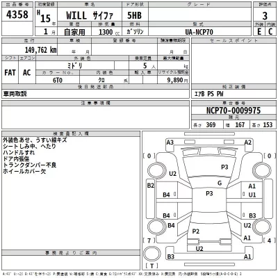 Toyota WILL  с аукциона в Японии