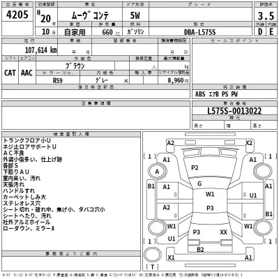 Daihatsu MOVE CONTE  с аукциона в Японии