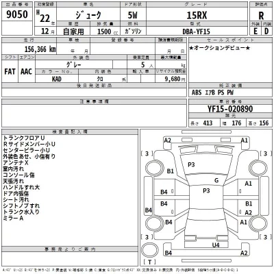 Nissan JUKE  с аукциона в Японии