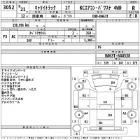 Suzuki CARRY TRUCK лот № 3052 оценка R  с аукциона в Японии 2