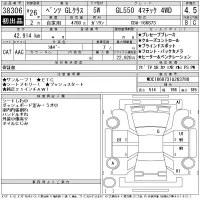 Mercedes-Benz GL CLASS лот № 38306 оценка 4.5  с аукциона в Японии 11