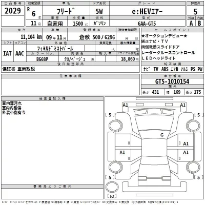 Honda FREED  с аукциона в Японии