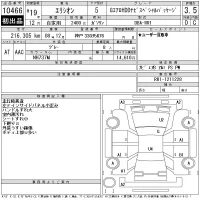 Honda ELYSION лот № 10466 оценка 3.5  с аукциона в Японии 11