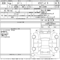 Daihatsu Copen лот № 839 оценка 4.5  с аукциона в Японии 11