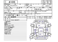 Nissan WINGROAD лот № 4105 оценка 3.5  с аукциона в Японии 5
