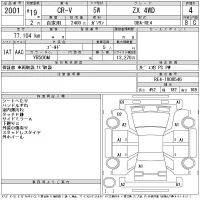 Honda CR-V лот № 2001 оценка 4  с аукциона в Японии 11