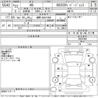 Lexus HS лот № 5542 оценка 3.5  с аукциона в Японии 11