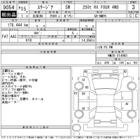Nissan STAGEA лот № 9054 оценка 3  с аукциона в Японии 11