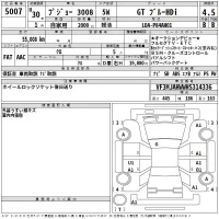 Peugeot 3008 лот № 5007 оценка 4.5  с аукциона в Японии 2