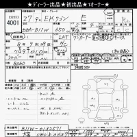 Mitsubishi EK WAGON лот № 4001 оценка R  с аукциона в Японии 6
