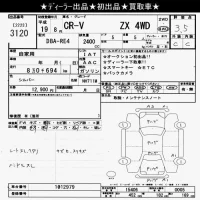 Honda CR-V лот № 3120 оценка 3.5  с аукциона в Японии 8
