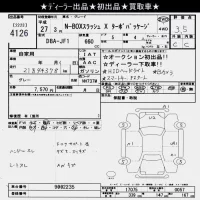 Honda N BOX SLASH лот № 4126 оценка 3.5  с аукциона в Японии 6