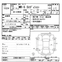 Toyota MR-S лот № 1024 оценка 3.5  с аукциона в Японии 11