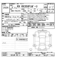 Lexus RX лот № 2026 оценка 4.5  с аукциона в Японии 11