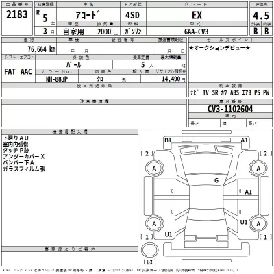 Honda ACCORD  с аукциона в Японии