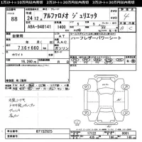 Alfa Romeo Giulietta лот № 88 оценка 4  с аукциона в Японии 11