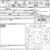 Honda CR-V лот № 97 оценка 4.5  с аукциона в Японии 2