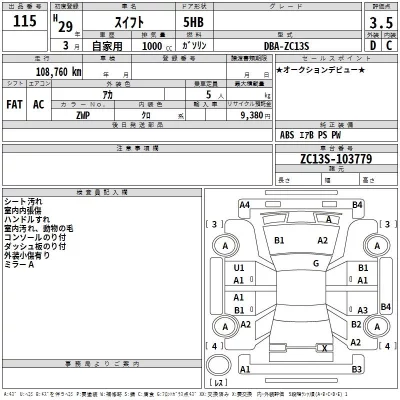 Suzuki SWIFT  с аукциона в Японии