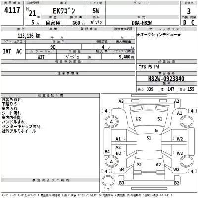 Mitsubishi EK WAGON  с аукциона в Японии