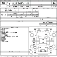 Mazda BONGO FRIENDEE лот № 403 оценка RA  с аукциона в Японии 2