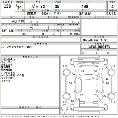 Mitsubishi PAJERO  с аукциона в Японии