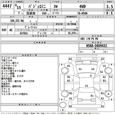 Mitsubishi PAJERO MINI  с аукциона в Японии