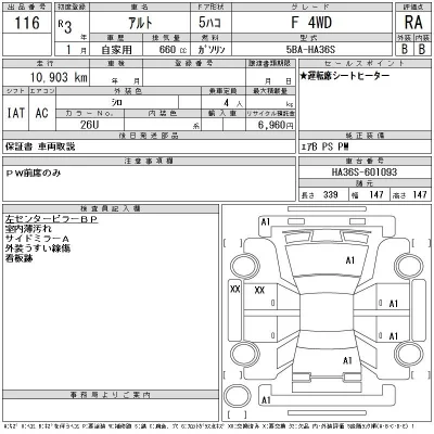 Suzuki ALTO  с аукциона в Японии