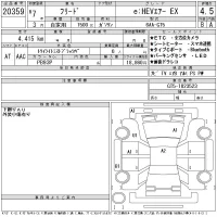 Honda FREED лот № 20359 оценка 4.5  с аукциона в Японии 11