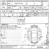 Toyota SUCCEED лот № 10074 оценка 3.5  с аукциона в Японии 10