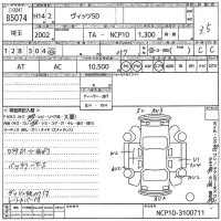 Toyota VITZ лот № 85074 оценка 3.5  с аукциона в Японии 10
