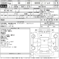 Lexus GS лот № 10040 оценка 3.5  с аукциона в Японии 11