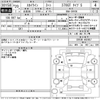 Nissan SKYLINE лот № 30158 оценка 4  с аукциона в Японии 11